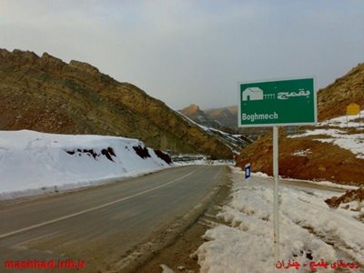 چناران-روستای-بقمچ-99046