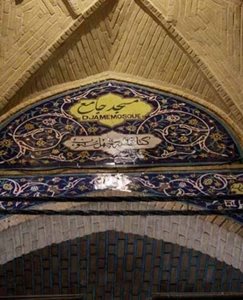 تهران-مسجد-جامع-بازار-106768