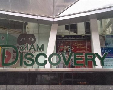 بانکوک-مرکز-خرید-سیام-دیسکاوری-Siam-Discovery-Center-113431