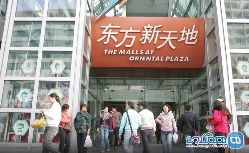 مرکز خرید اورینتال پلازا The Malls at Oriental Plaza