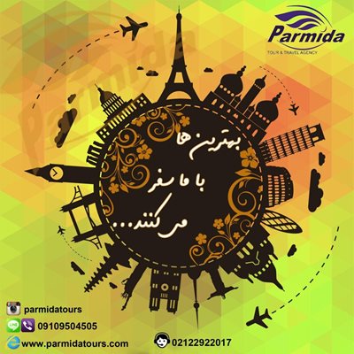 تهران-آژانس-هواپیمایی-پارمیدا-116989