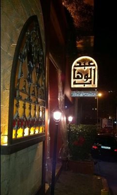 بیروت-رستوران-عبدل-وهاب-Abdel-Wahab-Restaurant-124446