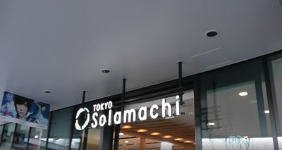 توکیو-مرکز-خرید-سولاماچی-Tokyo-Solamachi-124642