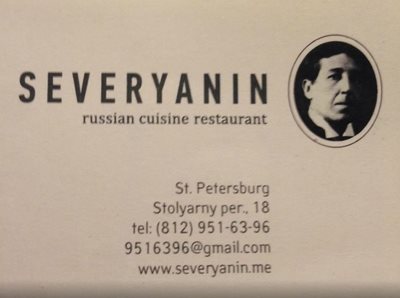سن-پترزبورگ-رستوران-سوریانین-Severyanin-127823