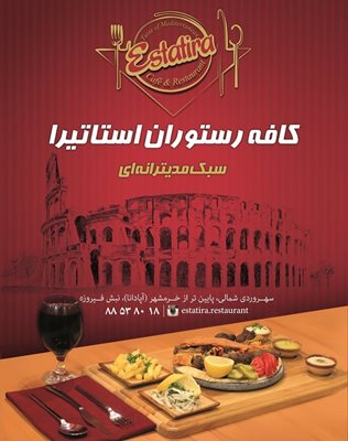 تهران-کافه-رستوران-استاتیرا-131511