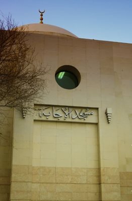 مکه-مسجد-الاجابه-Mosque-Alajabh-141634