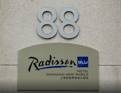شانگهای-هتل-رادیسون-بلو-Radisson-Blu-Hotel-Shanghai-New-World-146611