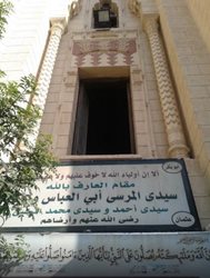 مسجد ابوالقاسم ال مرسی عباس Al Moercy Abo Al Abass