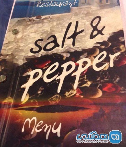 رستوران نمک و فلفل Salt & Pepper