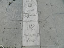 مقبره سید اشرف الدین گیلانی (نسیم شمال)