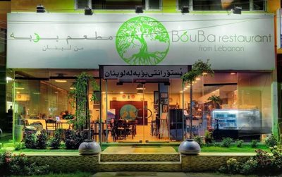 اربیل-رستوران-بوبا-Bouba-Restaurant-176107