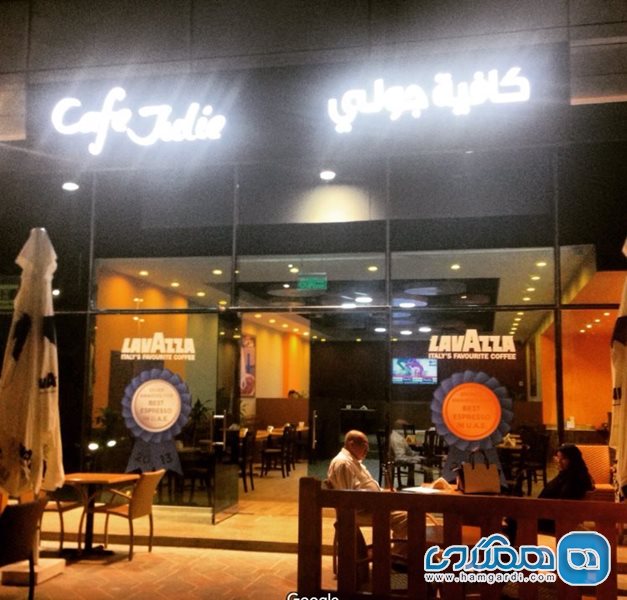 کافه جولی Cafe Julie