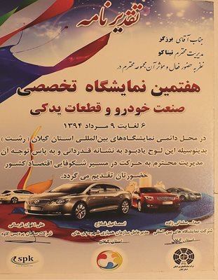 تهران-گروه-بازرگانی-تیناکو-181099