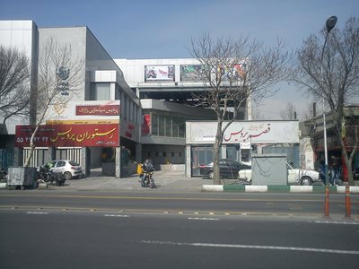 تهران-پردیس-سینمایی-رازی-194097