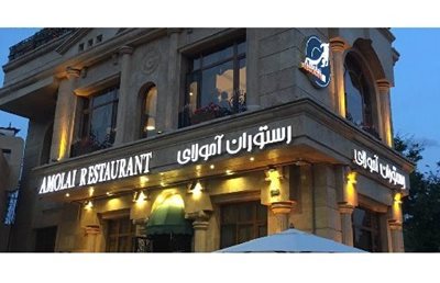 تهران-رستوران-آمولای-202653