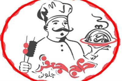 تهران-رستوران-حاج-جعفر-چلویی-202686