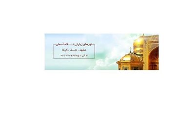 تهران-آژانس-نگاه-آسمان-203782