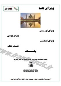 تهران-آژانس-گذر-مهر-203794