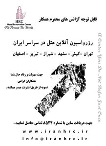 تهران-آژانس-HRC-203920