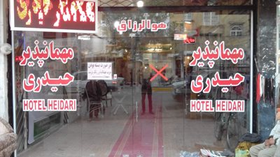 شیراز-هتل-حیدری-206695