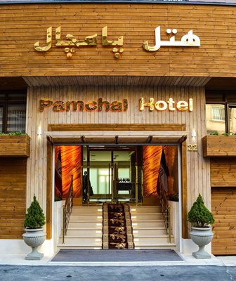 تهران-هتل-پامچال-206760