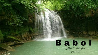 بابل-آبشار-تیرکن-208059
