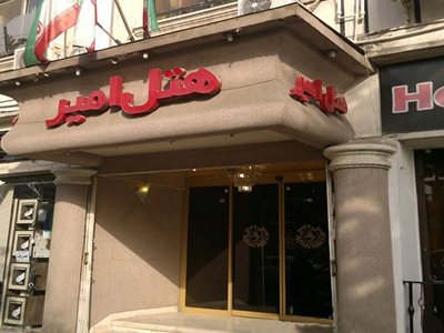 مشهد-هتل-امیر-244812
