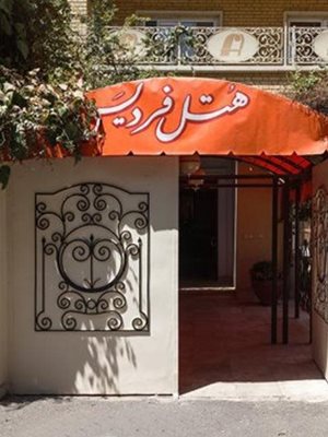 تهران-هتل-فردیس-245271