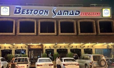 بغداد-رستوران-بیستون-سمد-Restaurant-Beeston-Samad-245454
