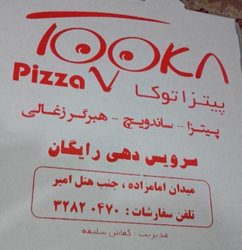 پیتزا توکا طبس