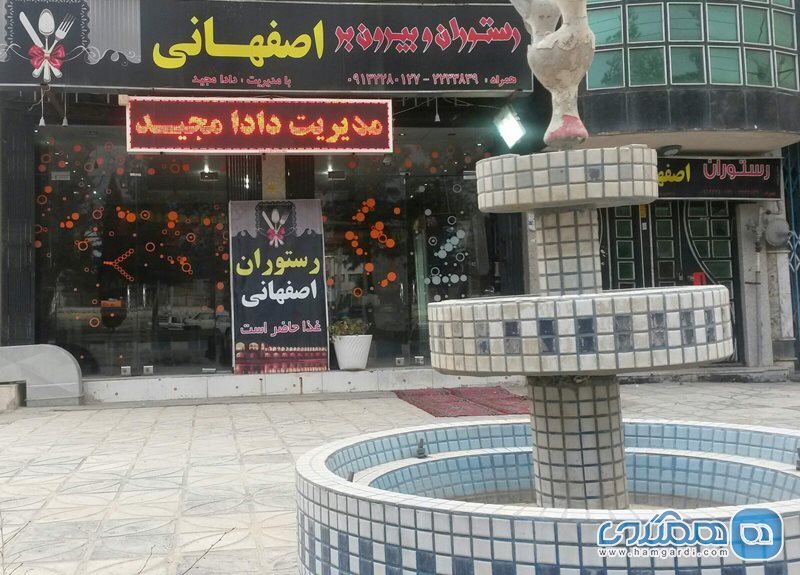 رستوران اصفهانی