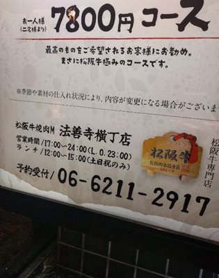 اوساکا-رستوران-Matsuzakagyu-Yakiniku-M-Hozenji-Yokocho-254844