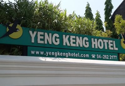 پینانگ-هتل-ینگ-کنگ-Yeng-Keng-Hotel-255981