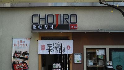 کیوتو-رستوران-چوجیرو-Chojiro-Restaurant-259326