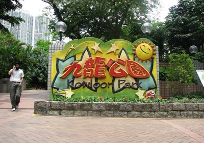 هنگ-کنگ-پارک-کولون-Kowloon-Park-262343