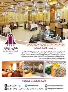 تهران-رستوران-هتل-پارسیان-کوثر-تهران-271768