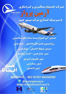 تهران-خدمات-مسافرتی-و-گردشگری-آرمین-پرواز-272654