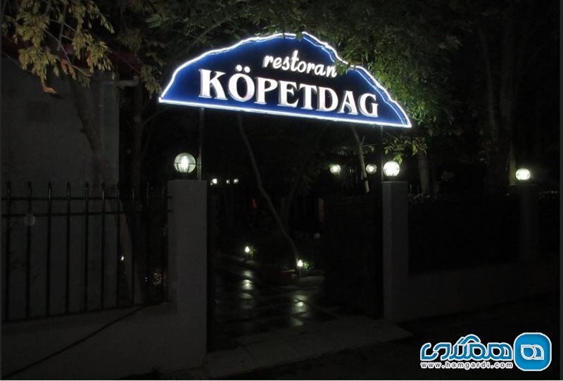 رستوران کوپت دگ Kopetdag Restaurant