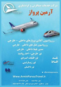 تهران-خدمات-مسافرتی-و-گردشگری-آرمین-پرواز-278186