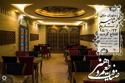 رستوران سنتی مشاهیر زنجان