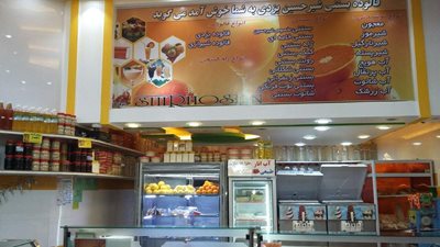 بستنی فروشی  شیر حسین یزدی