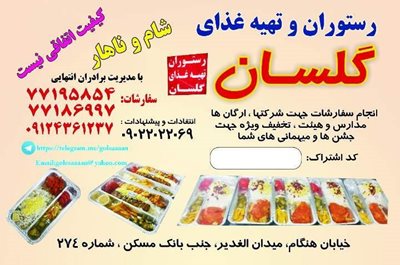 تهران-رستوران-و-تهیه-غذای-گلسان-282923