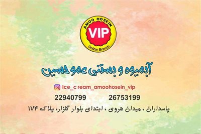 تهران-آبمیوه-و-بستنی-عمو-حسین-VIP-286147