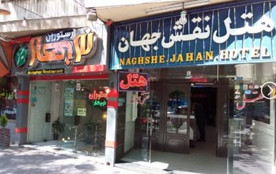 اصفهان-هتل-نقش-جهان-اصفهان-286522