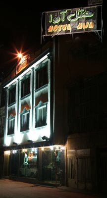 هتل آوا اصفهان