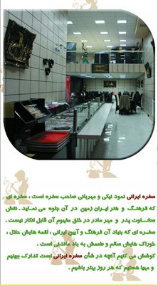 خرم-آباد-رستوران-سفره-ایرانی-خرم-آباد-287598