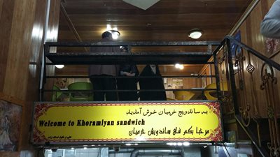 یزد-ساندویچ-خرمیان-288166
