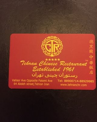 تهران-رستوران-چینی-تهران-290054
