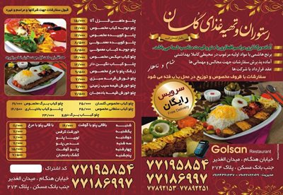 تهران-رستوران-و-تهیه-غذای-گلسان-290409