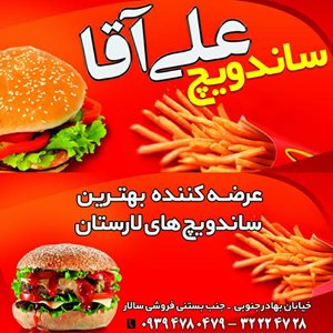 بندرعباس-ساندویچی-علی-آقا-290589